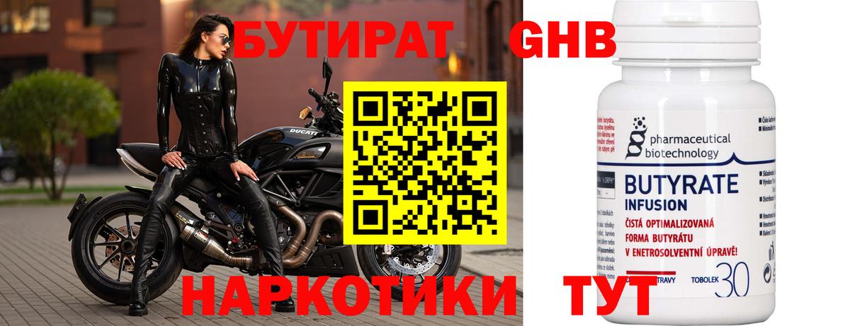 Бутират  Бутират GHB  Вход с VPN  Якутск 