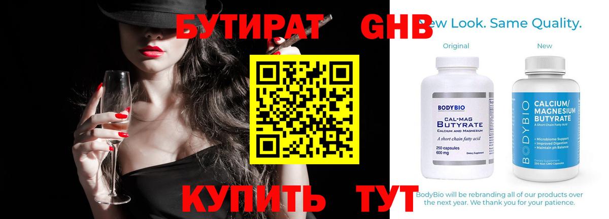 Бутират вода Якутск