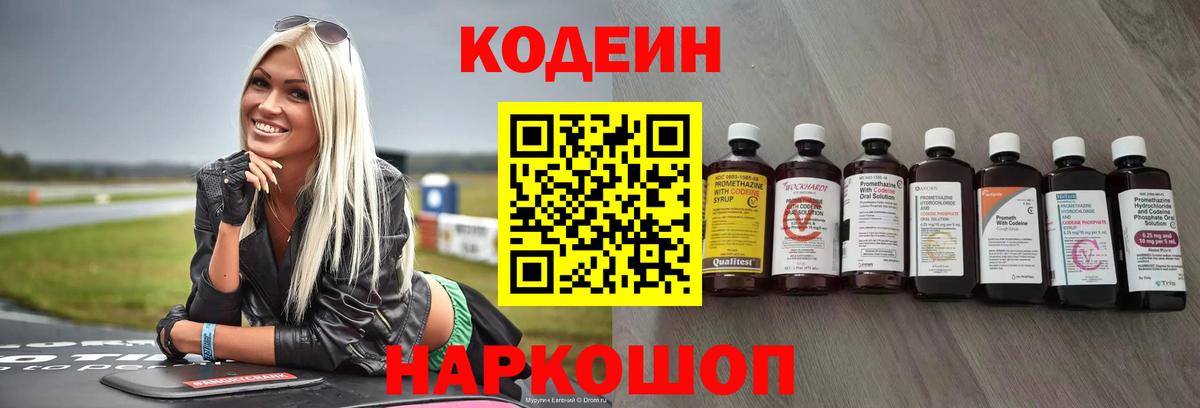 Кодеин напиток Lean (лин)  Codein напиток Lean (лин)  Вход с VPN  Якутск 