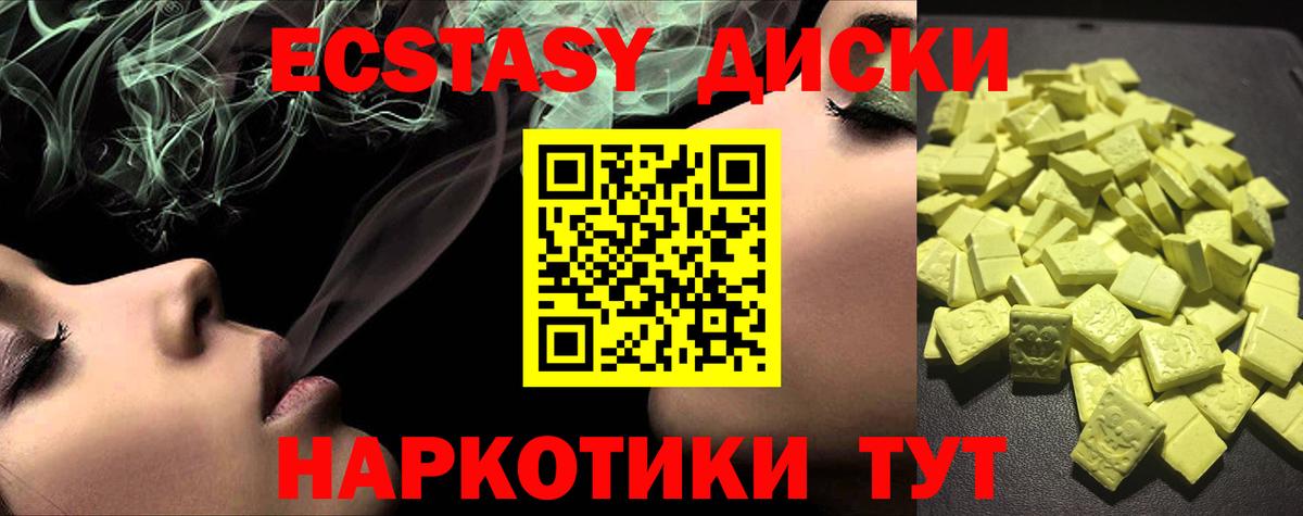 Экстази 280 MDMA Якутск