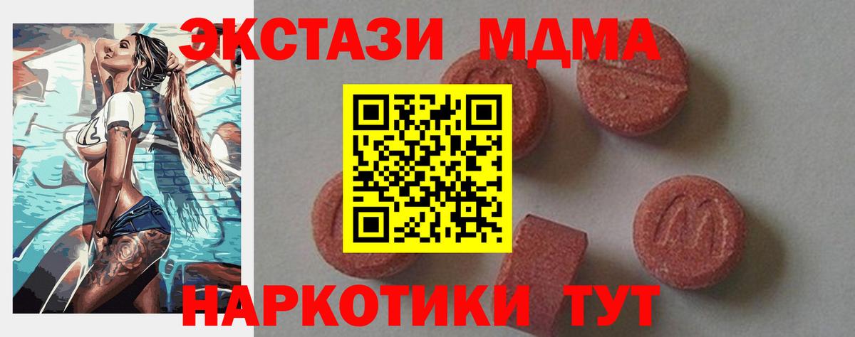 Якутск  МДМА кристаллы  МДМА crystal  Вход с VPN 